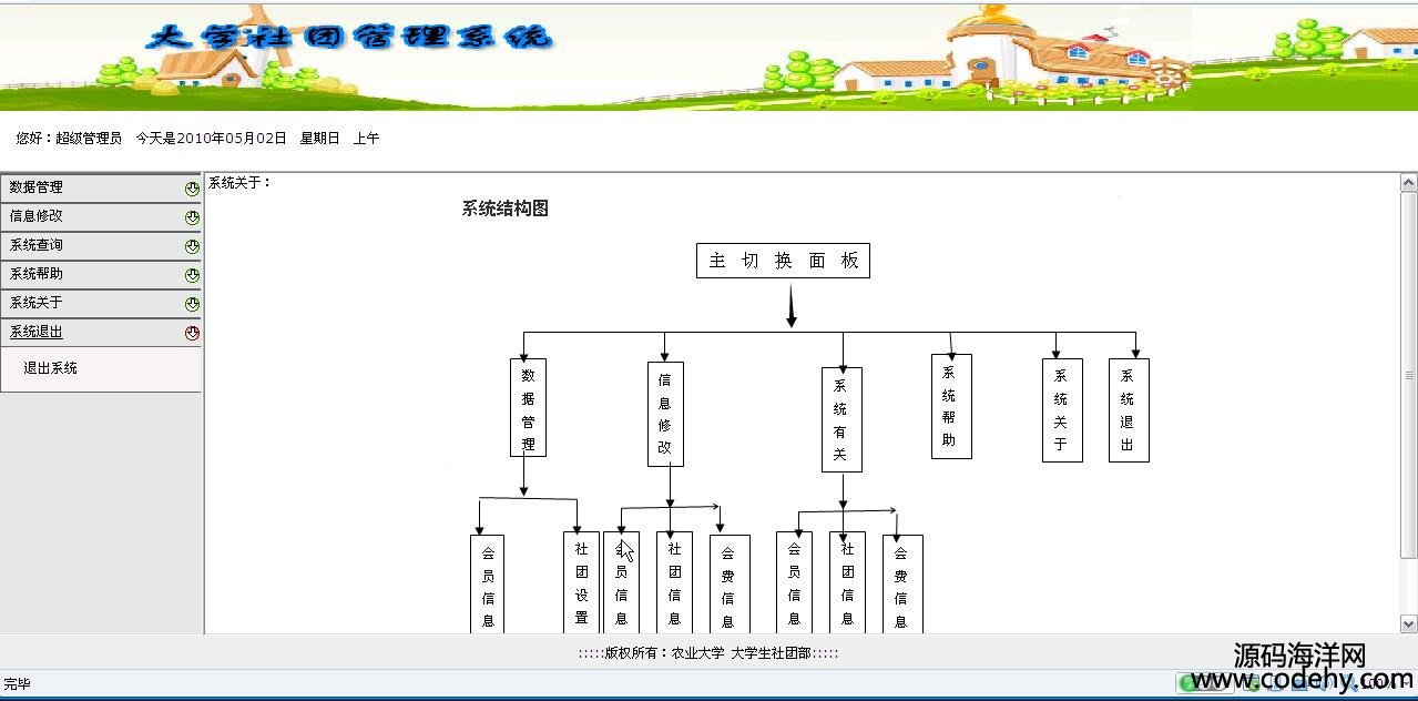 483-大學社團管理系統源碼