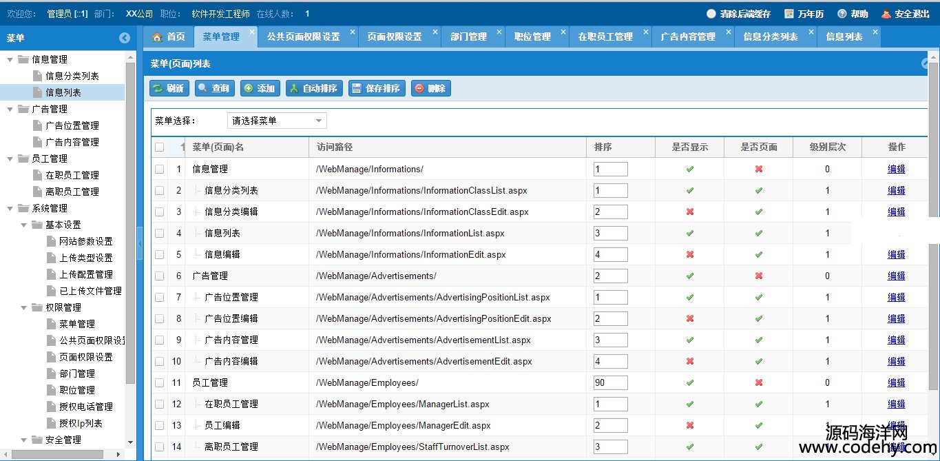 484-ASP.NET通用權限框架源碼