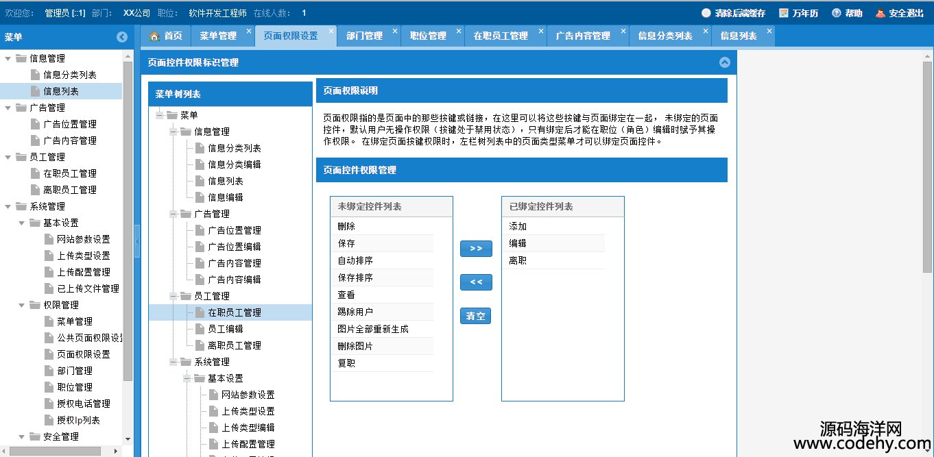 484-ASP.NET通用權限框架源碼