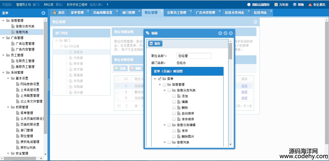 484-ASP.NET通用權限框架源碼