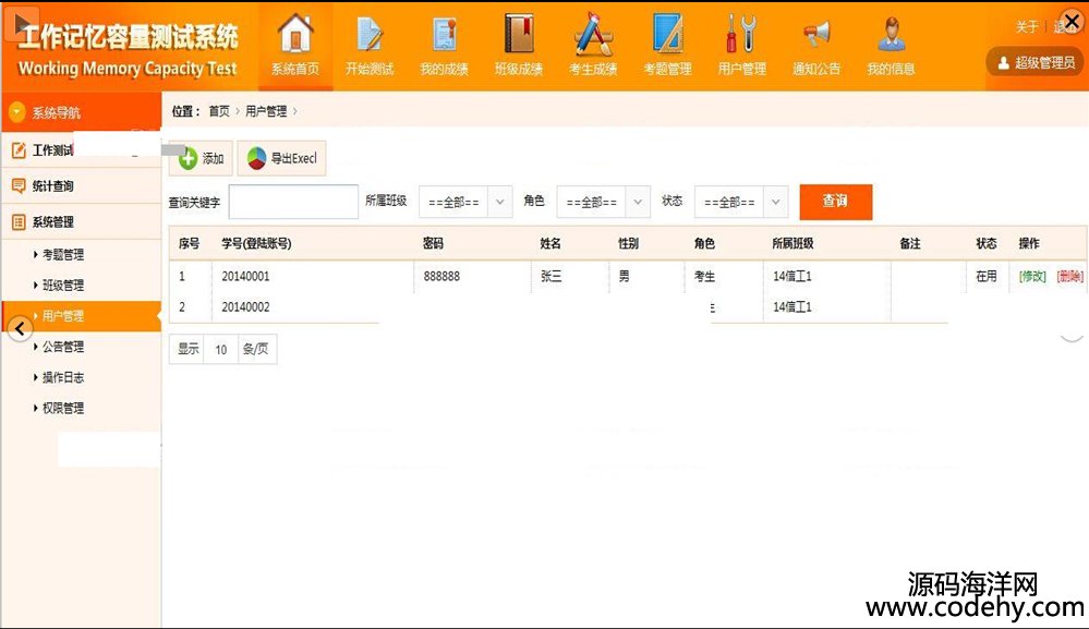 487-asp.net 工作記憶容量測試系統源碼
