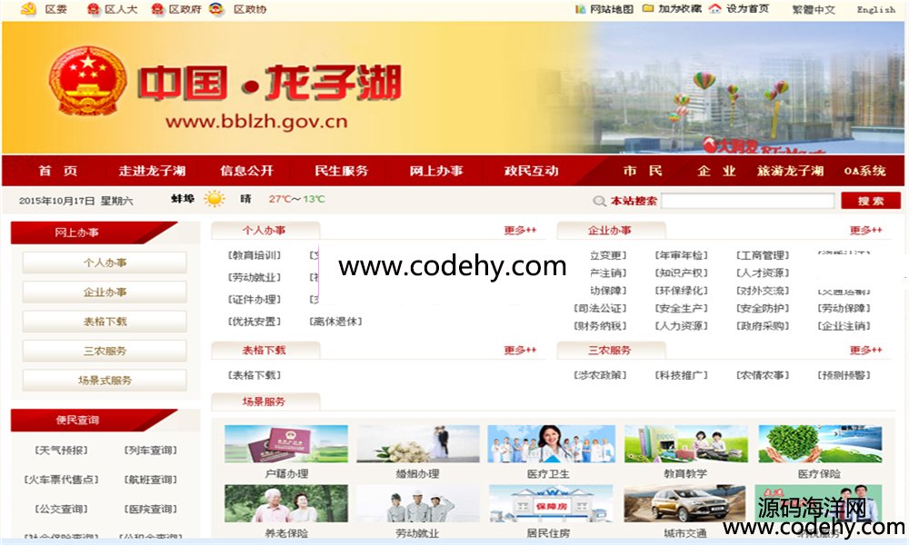 488-ASP.NET政府網(wǎng)站源碼