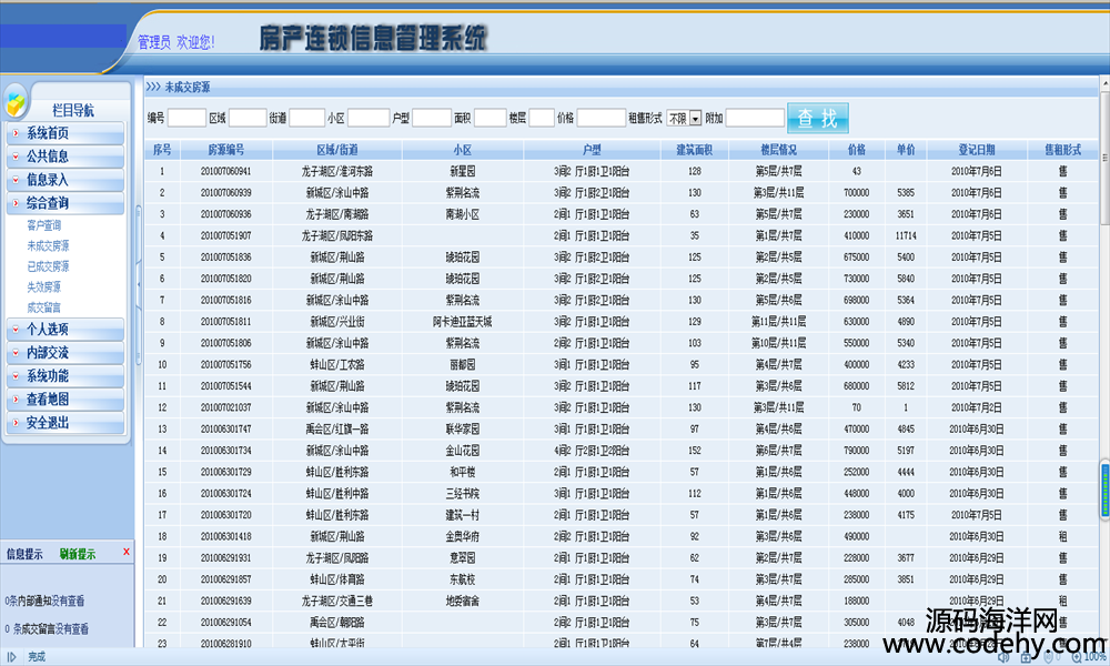 490-asp.net房源管理系統(tǒng)源碼 房產(chǎn)中介管理系統(tǒng)源碼 房產(chǎn)連鎖店軟件