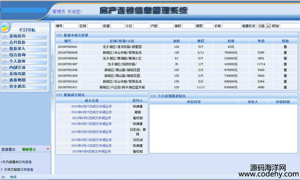 490-asp.net房源管理系統(tǒng)源碼 房產(chǎn)中介管理系統(tǒng)源碼 房產(chǎn)連鎖店軟件