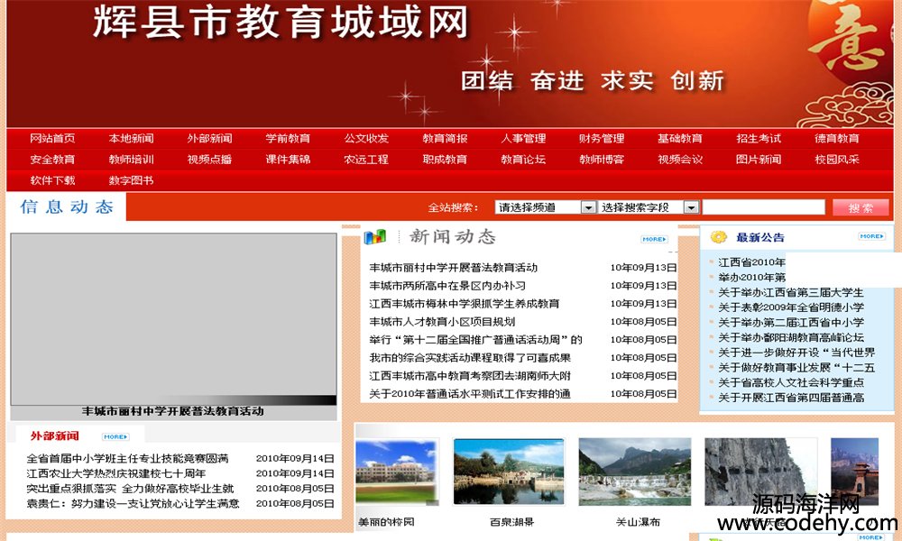 491-教育門戶網站源碼