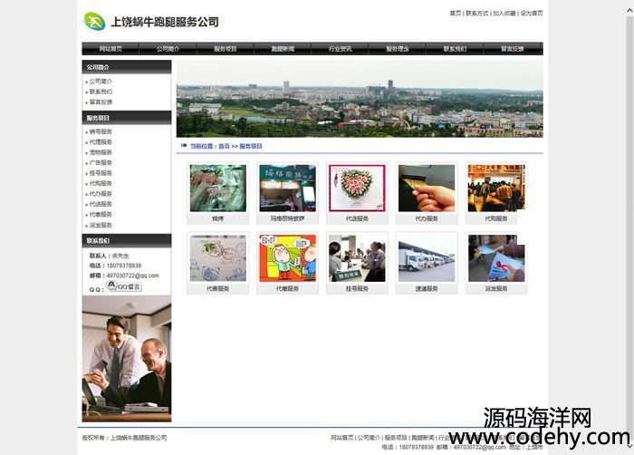 503-asp.net跑腿服務(wù)網(wǎng)站源碼net服務(wù)公司網(wǎng)站源碼