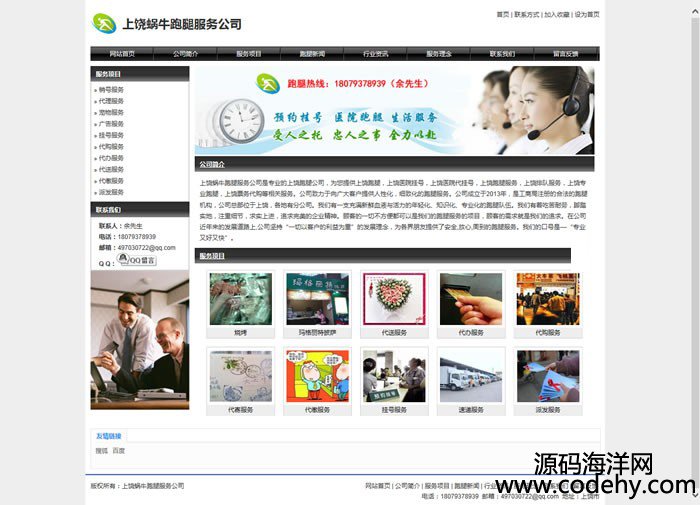 503-asp.net跑腿服務(wù)網(wǎng)站源碼net服務(wù)公司網(wǎng)站源碼