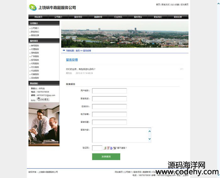 503-asp.net跑腿服務(wù)網(wǎng)站源碼net服務(wù)公司網(wǎng)站源碼