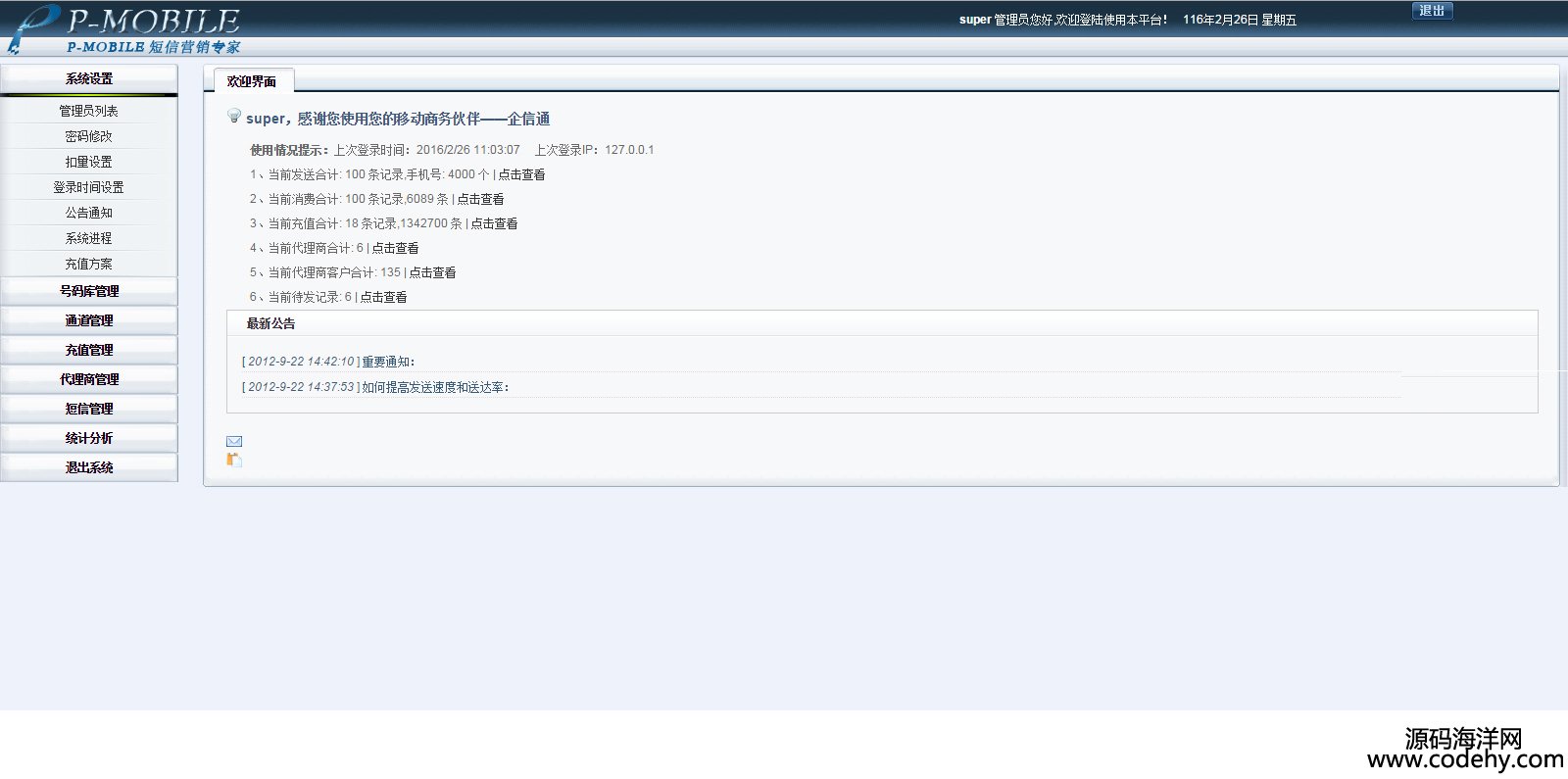 508-asp.net企業通訊源碼 企信通 asp.net源碼