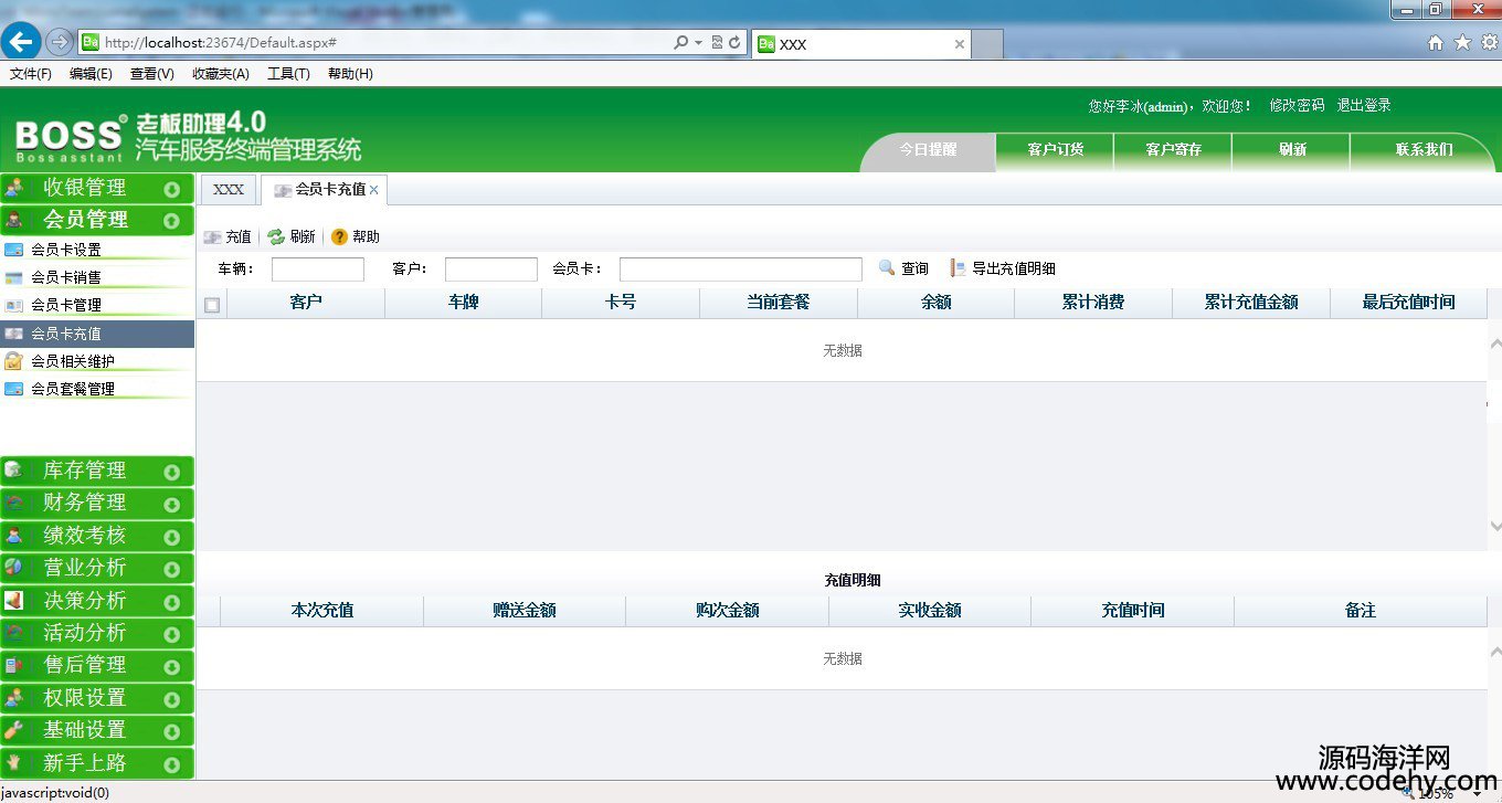 509-汽車美容4s連鎖店會員管理系統源碼 汽車4S店綜合管理asp.net源碼