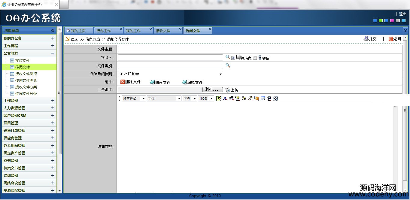 516-OA自動化辦公系統 帶手機版ASP.NET 人力資源 CRM客戶管理源碼