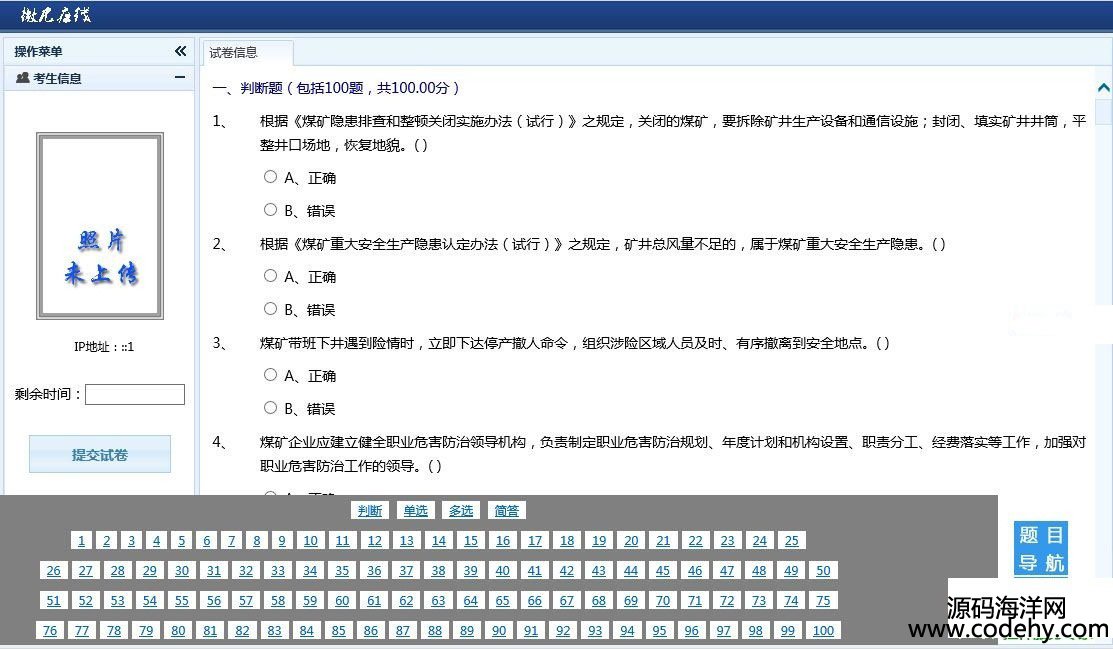 518-在線考試管理系統(tǒng)源碼