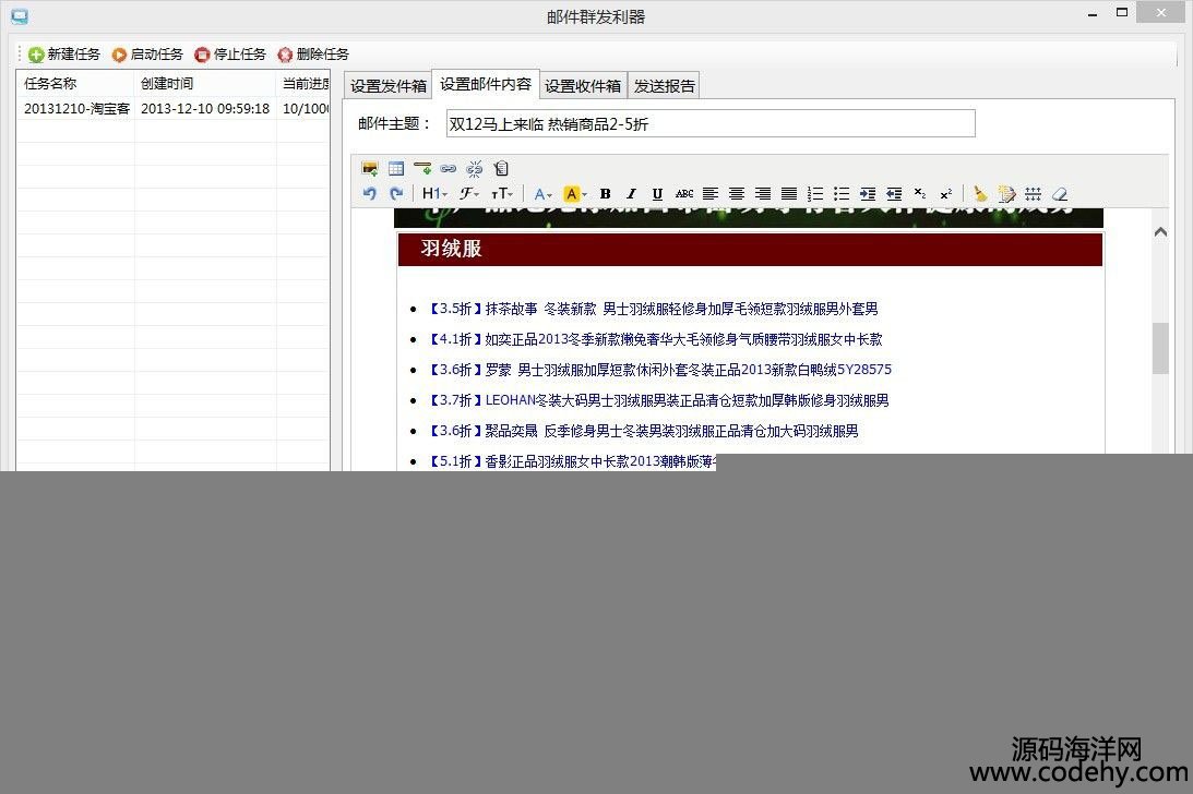 520-Winfrom 郵件群發 營銷利器 asp.net源碼