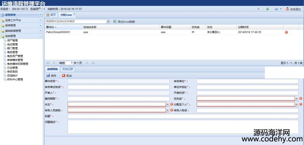 524-ASP.NET運維流程管理平臺源碼