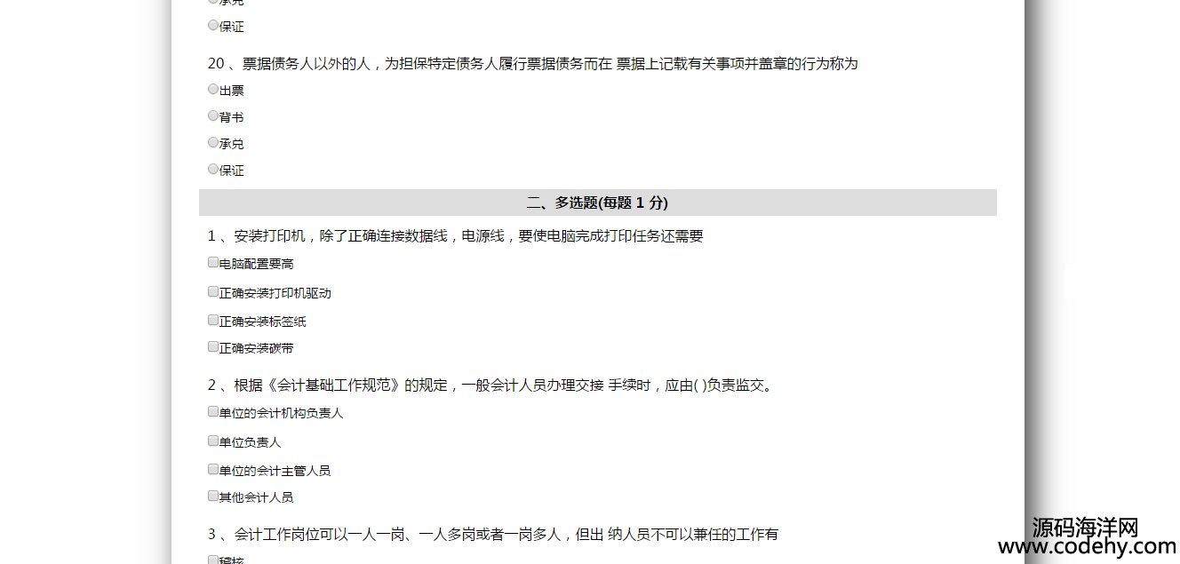 525-會計從業資格考試系統 考試系統 asp.net源碼