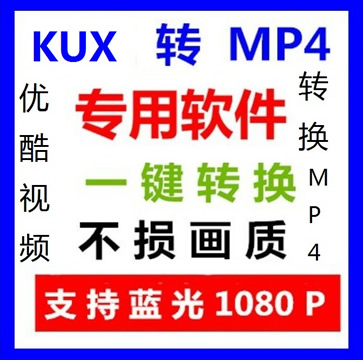 KUXD(zhun)mp4+̳̣(yu)ҕlkuxʽD(zhun)Qmp4ʽ