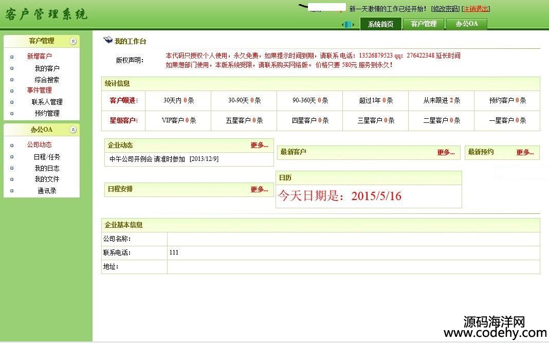 530-客戶管理系統增強源碼 asp.net源碼