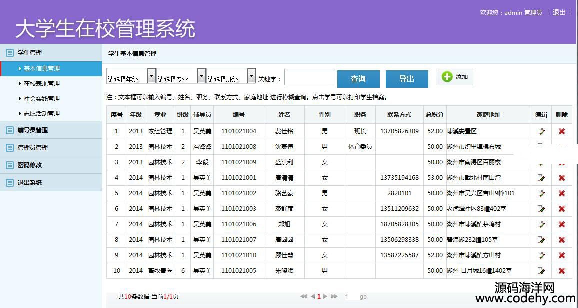534-asp.net 在校大學生管理系統源碼 asp.net源碼
