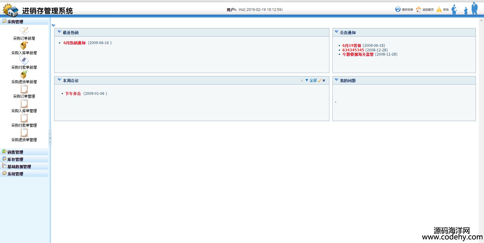538-asp.net淘寶進銷存源碼 進銷存源碼 asp.net源碼