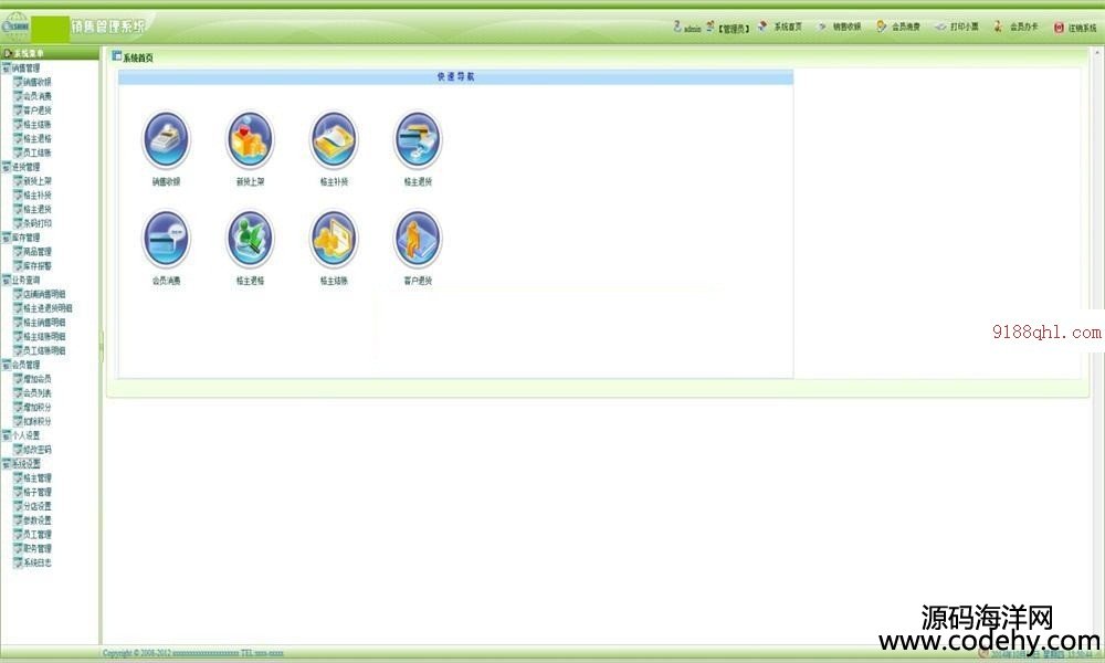540-asp.net銷售管理系統 asp.net源碼