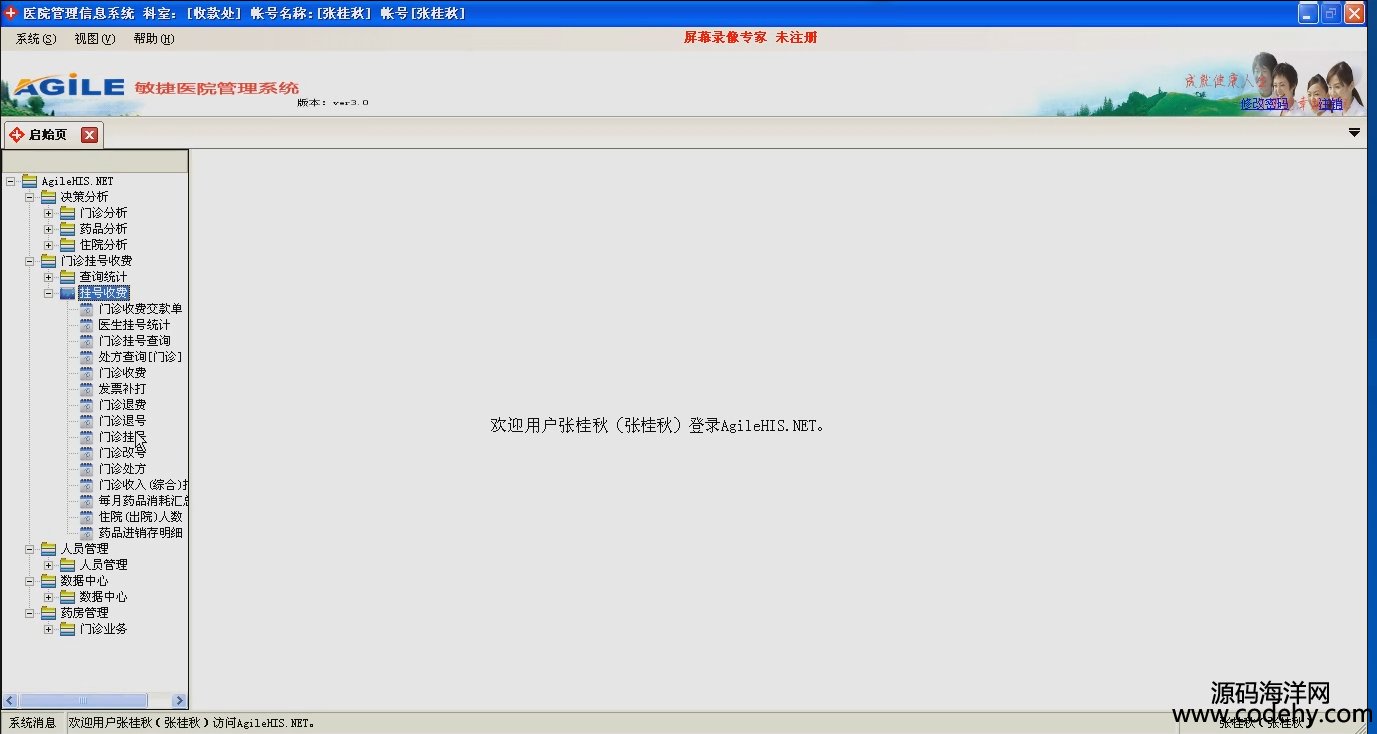 543-net源碼 HIS源碼 醫院信息管理系統源碼 文檔齊全