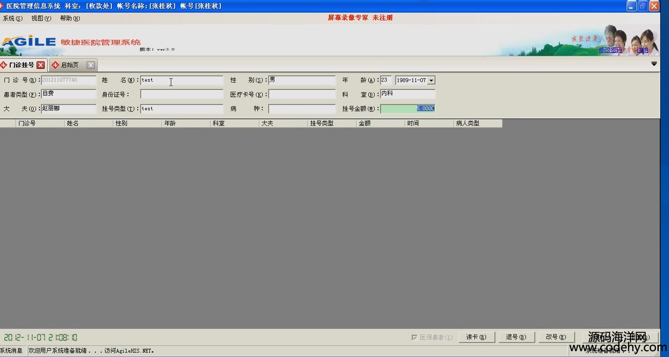 543-net源碼 HIS源碼 醫院信息管理系統源碼 文檔齊全