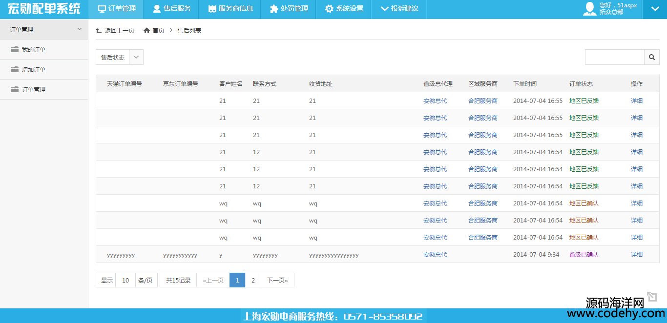 545-asp.net訂單配送管理系統源碼 asp.net源碼