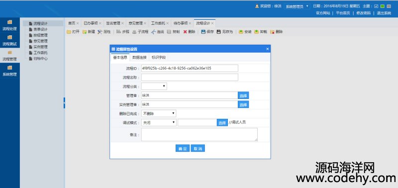 546-ASP.NET OA工作流辦公系統開發框架最新