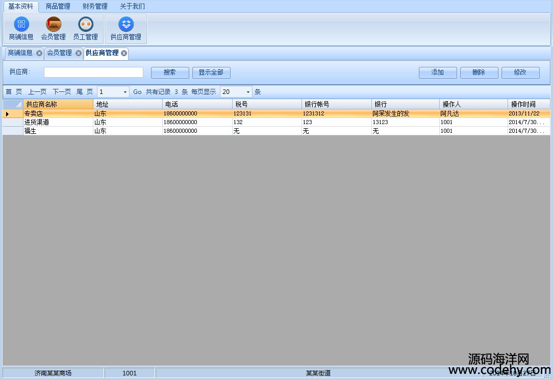 548-asp.net中小型完整收銀管理系統源碼 商城收銀系統