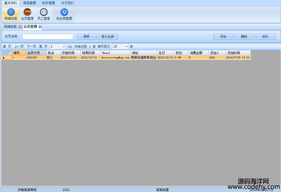 548-asp.net中小型完整收銀管理系統源碼 商城收銀系統