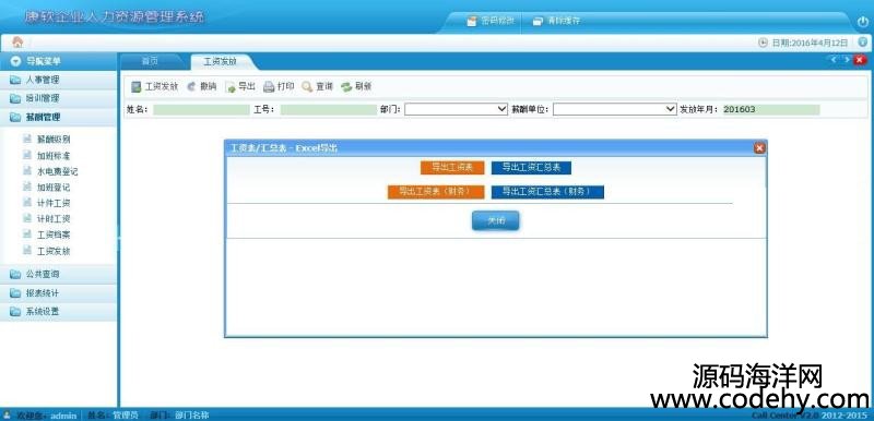 549-asp.net康軟人力資源管理系統源碼 人力資源管理系統