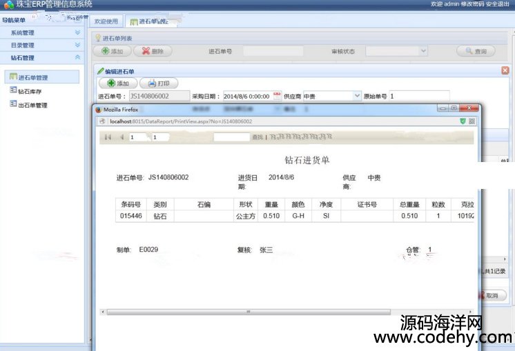 554-ASP.NET珠寶ERP管理系統(tǒng)源碼