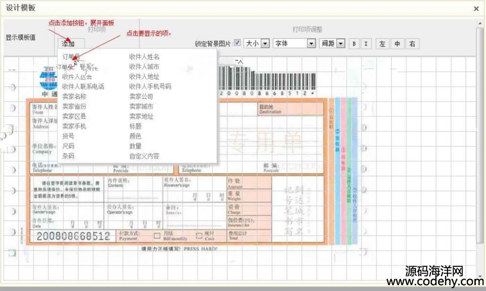 555-asp.net網店訂單打印系統源碼 送貨單出貨單打印 自定義打印源碼
