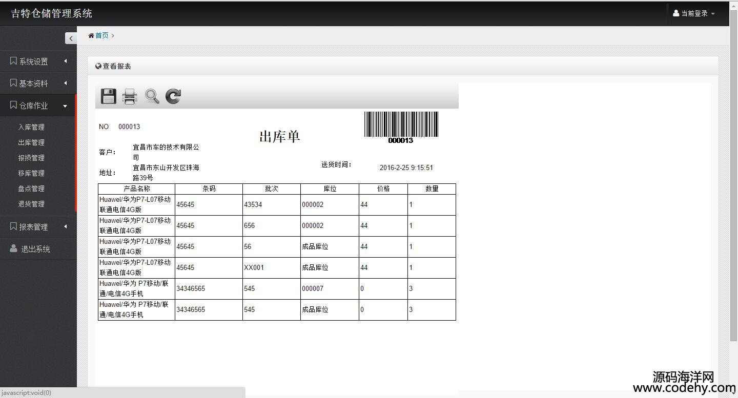 MVC5倉(cāng)庫管理系統(tǒng)后臺(tái)管理源碼