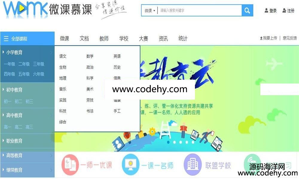 560-微課慕課在線課程網(wǎng)站源碼