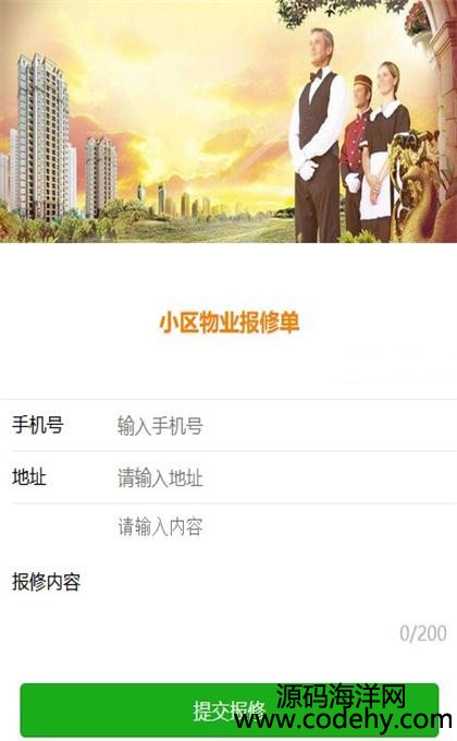 566-JAVA微信物業管理系統源碼
