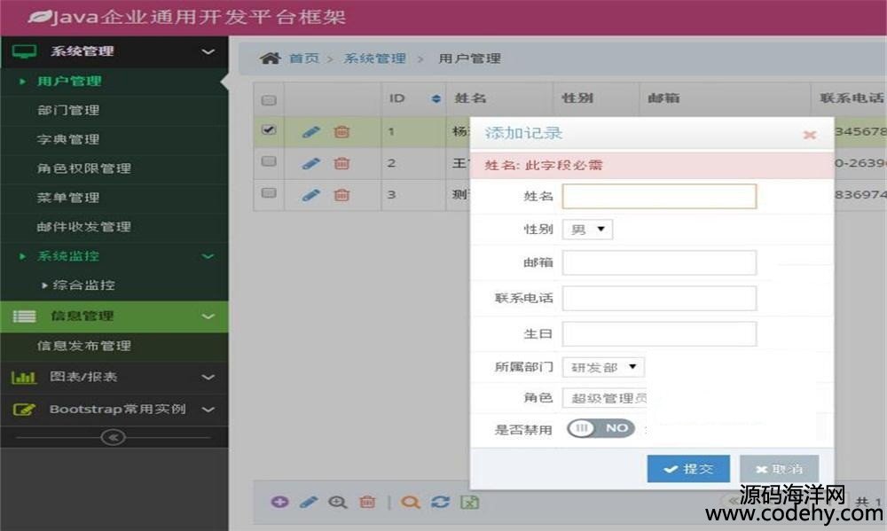 567-JAVA版開發(fā)框架源碼 JAVA企業(yè)通用開發(fā)平臺(tái)框架源碼
