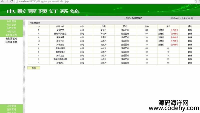 569-JAVA電影票預(yù)訂系統(tǒng)源碼 JAVA源碼