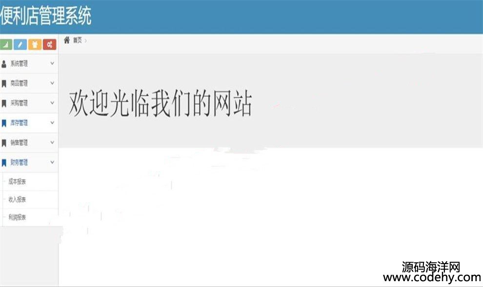 574-JAVA便利店管理系統源碼