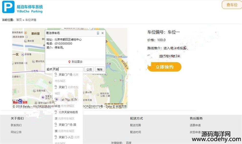 575-java springboot web停車位管理系統(tǒng)源碼 百度地圖API源代碼
