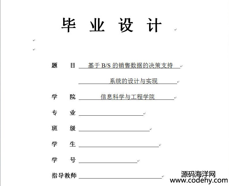 基于B/S的銷售數據的決策支持 畢業設計論文