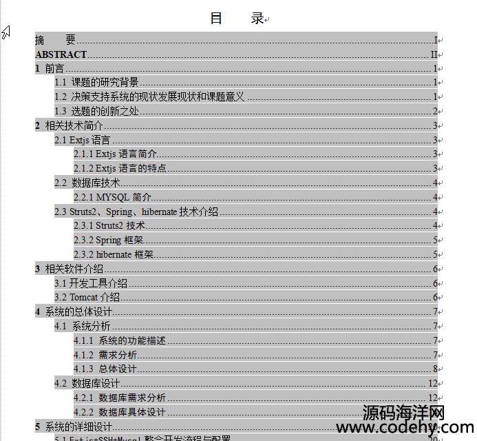 基于B/S的銷售數據的決策支持 畢業設計論文