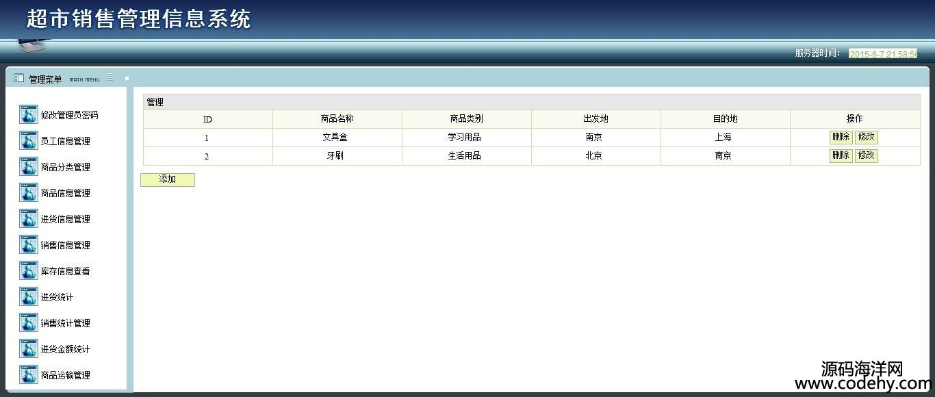 580-JAVA超市管理系統源碼 JAVA超市銷售管理系統源代碼