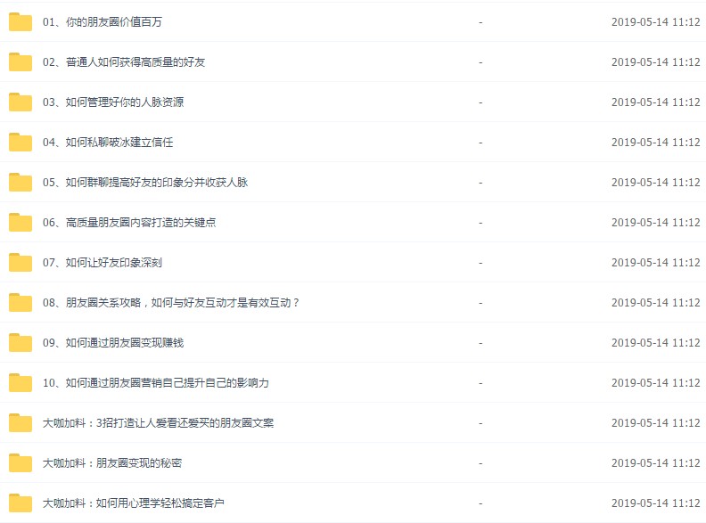 微商加粉引流教程 被動加人精準粉絲客源微信引流教程資料課件