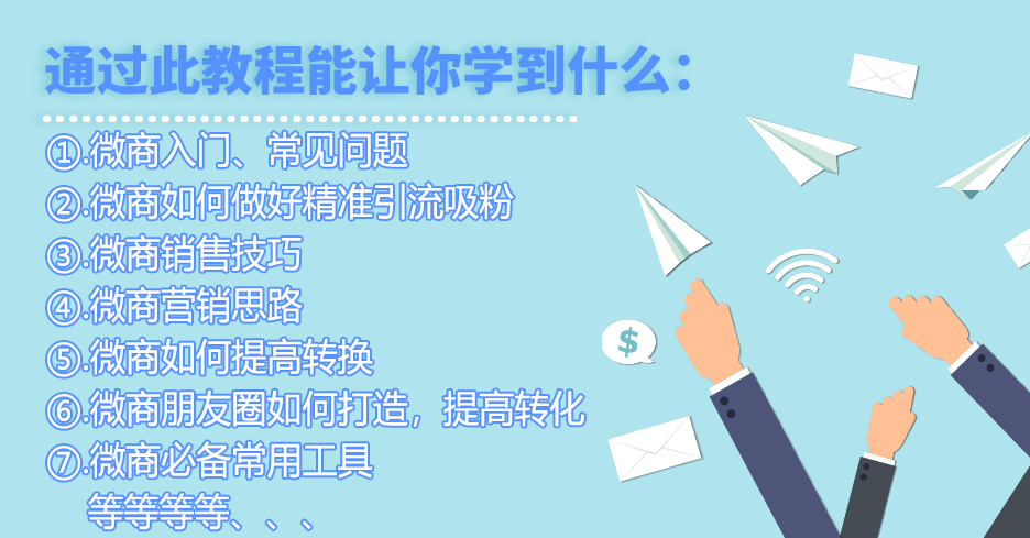微商加粉引流教程 被動加人精準粉絲客源微信引流教程資料課件