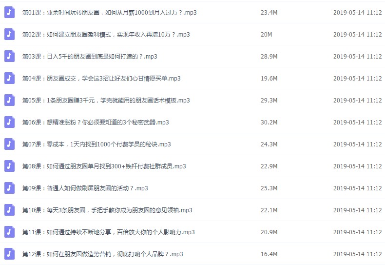 微商加粉引流教程 被動加人精準粉絲客源微信引流教程資料課件