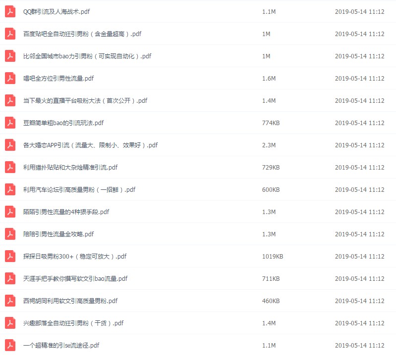 微商加粉引流教程 被動加人精準粉絲客源微信引流教程資料課件
