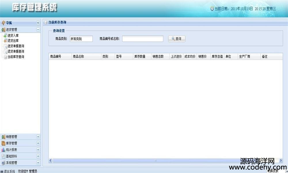 588-java企業商品進銷存后臺管理系統源碼 庫存管理源碼(Struts2+Spring+Hibernate)