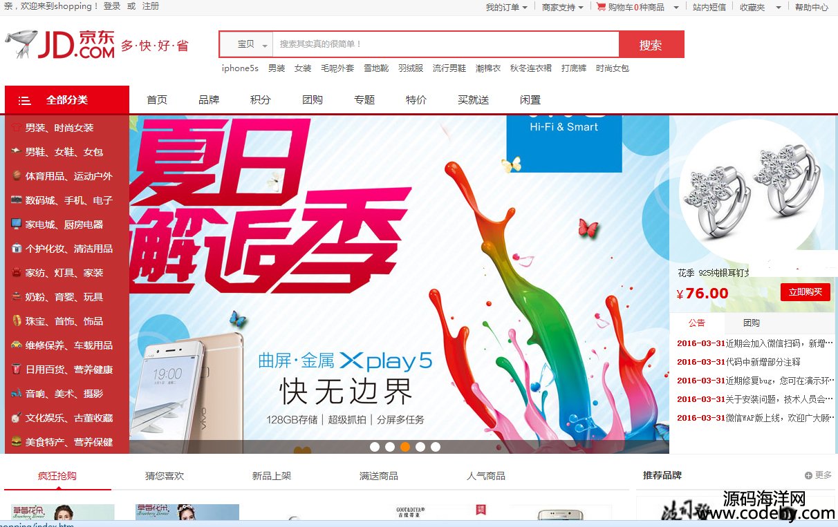 597-java多用戶B2B2C商城源碼帶WAP手機端源碼 Spring+JPA+Velocity+Ehcache