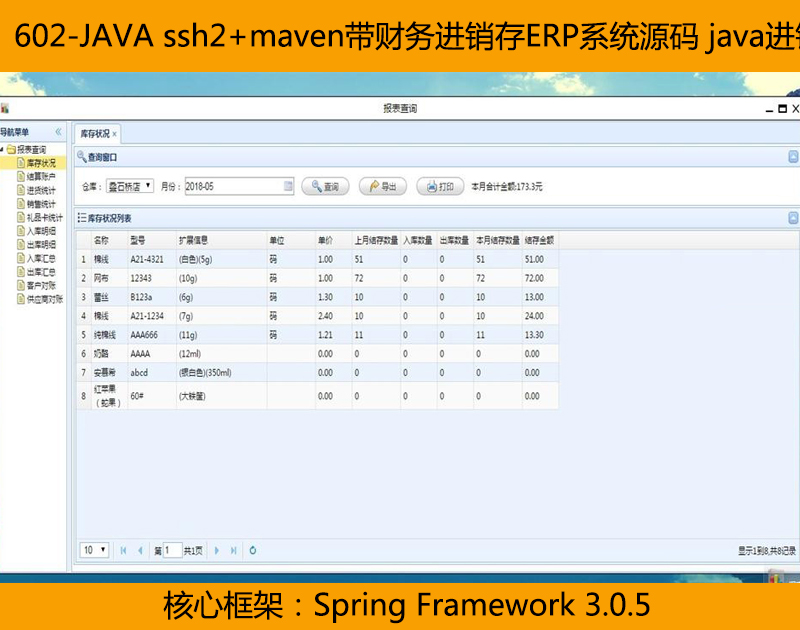 602-JAVA ssh2+mavenؔMNERPϵyԴa javaMNԴa
